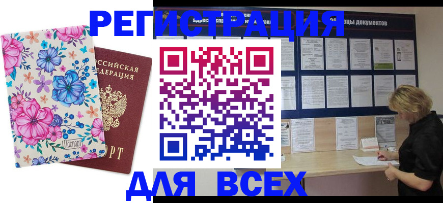 прописка законно в Мценске
