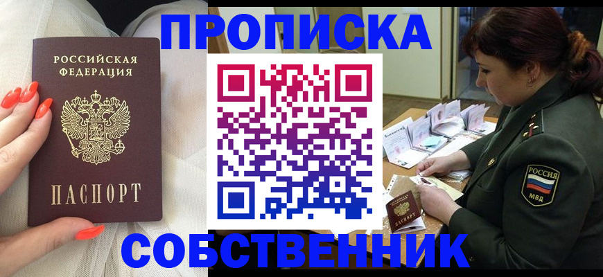 прописка законно в Мценске