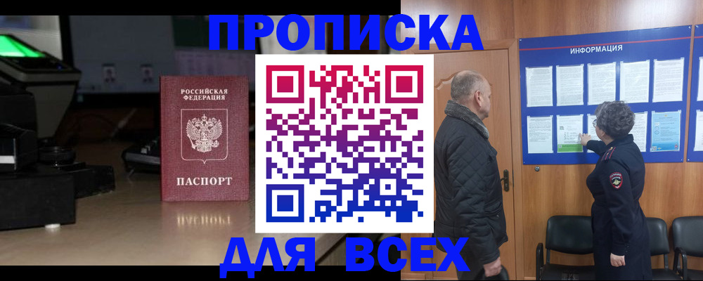 прописка в Мценске